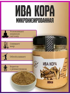 Кора ивы Отварчик пей 244843346 купить за 189 ₽ в интернет-магазине Wildberries