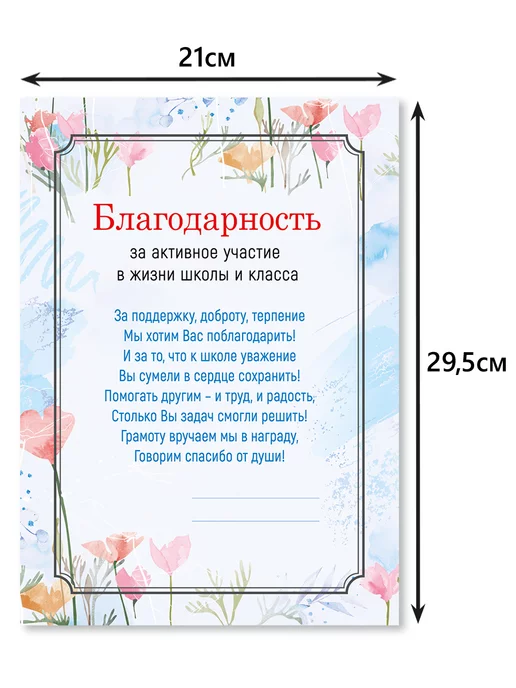 ТМ Мир поздравлений Благодарность родителям, школьные грамоты набор 20 шт, 20 шт, фото 2