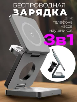 Беспроводная зарядка для iPhone, Док станция 3 в 1