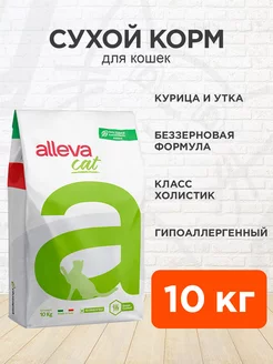 Корм сухой Holistic для кошек курица утка 10 кг