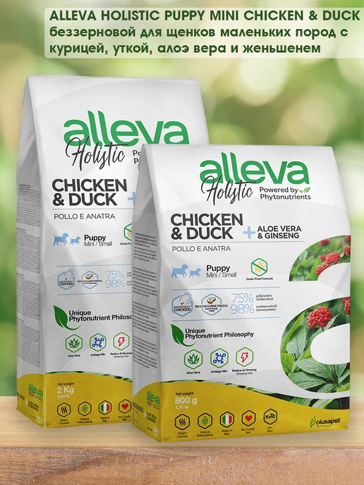 Сухой корм Alleva Holistic для собак, мелкие, щенки, курица, 0,8 кг, фото 3