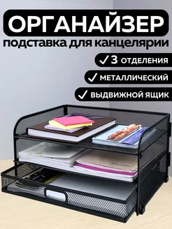 Органайзер подставка для документов настольный ШКОЛЬНАЯ РАСПРОДАЖА 244844904 купить за 2 016 ₽ в интернет-магазине Wildberries