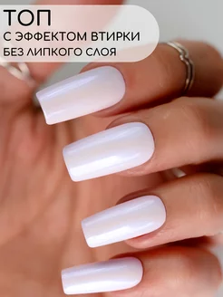 Топ для ногтей жемчужный EGO BEAUTY 244845517 купить за 221 ₽ в интернет-магазине Wildberries