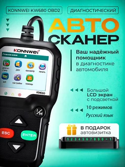 Сканер автомобильный elm 327 v1.5 obd2 KONNWEI KW680