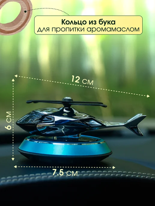 Ароматизатор в машину вертолет подарок на 8 марта, вариант, фото 6