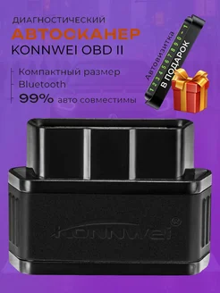 Сканер автомобильный elm 327 v1.5 obd2 KONNWEI KW903 vulcar 244846058 купить за 859 ₽ в интернет-магазине Wildberries