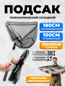 Подсак для рыбы телескопический складной сачок OSPREY FISHING 244846772 купить за 488 ₽ в интернет-магазине Wildberries