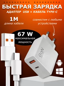 Зарядное устройства 67W для телефонов type-c быстрая блок 244847085 купить за 342 ₽ в интернет-магазине Wildberries