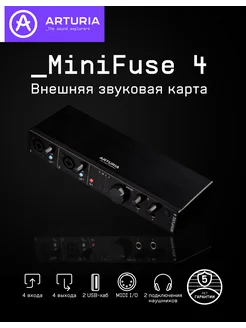 USB Аудиоинтерфейс MiniFuse 4