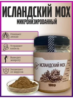 Исландский мох Отварчик пей 244848150 купить за 338 ₽ в интернет-магазине Wildberries