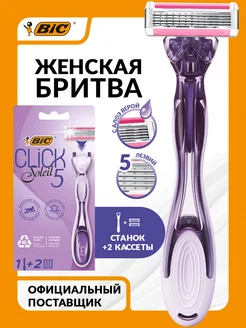 Бритва женская БИК Click Soleil 5 и 2 сменные кассеты