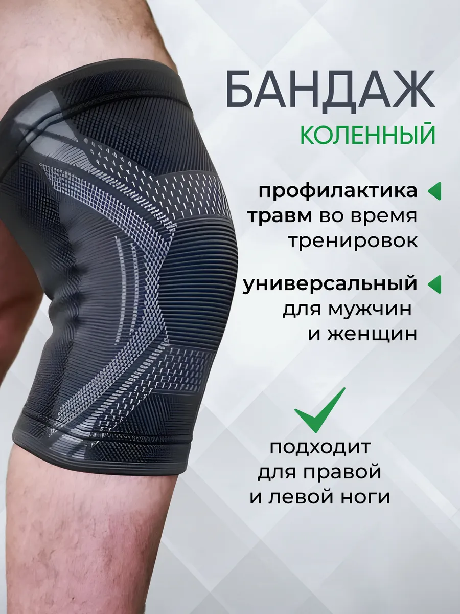 Бандаж ортопедический на коленный сустав суппорт