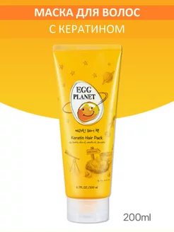 Яичная маска для волос с кератином Egg Planet Keratin