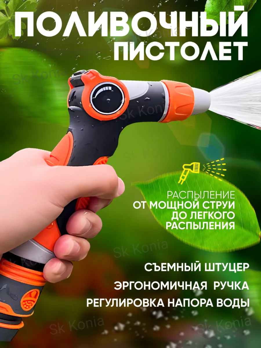Пистолет поливочный для шланга