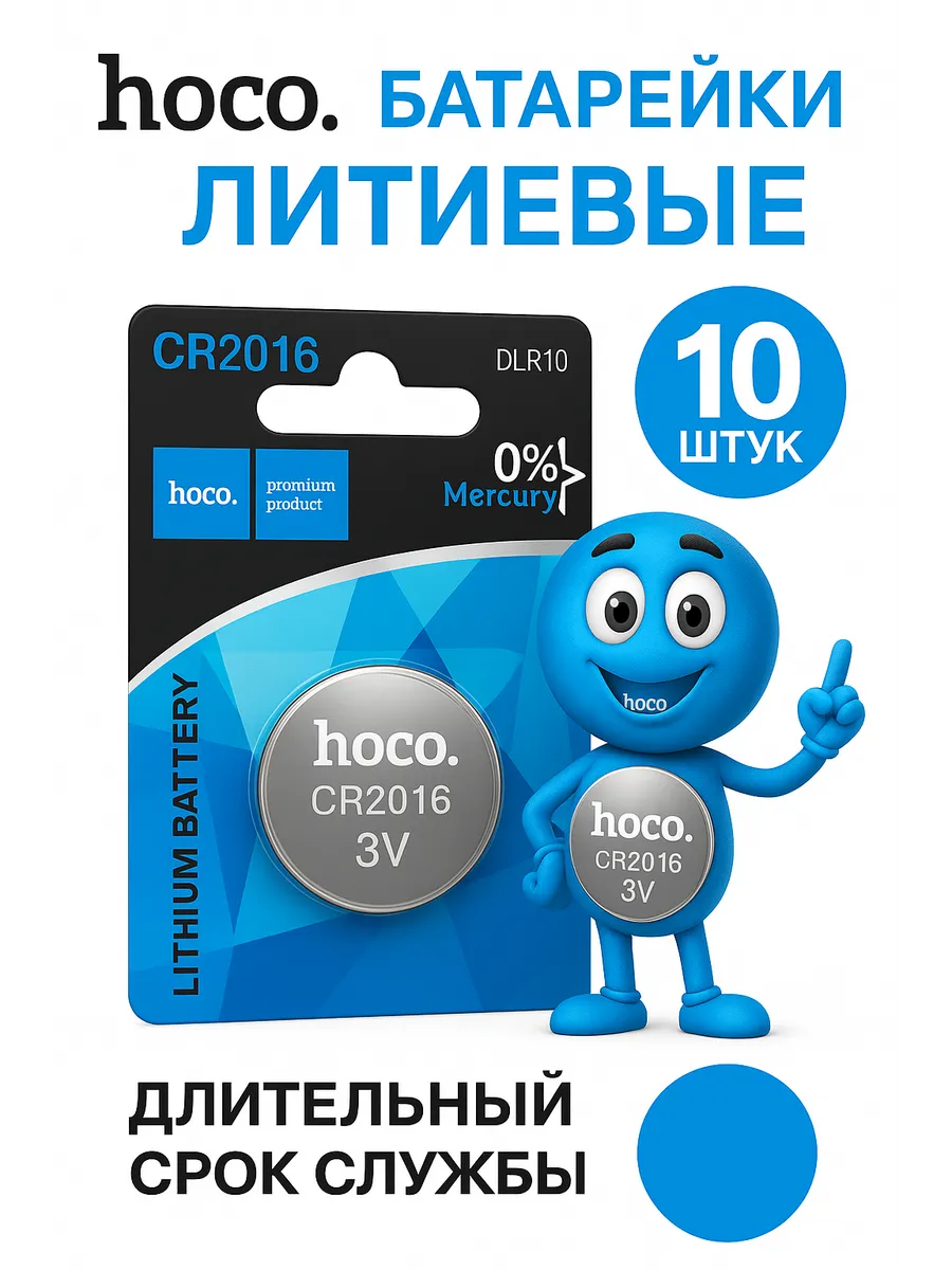 Батарейки литиевые дисковые таблетки CR2016 Lithium 10 шт.