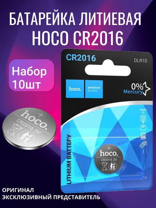 HOCO Батарейки CR2016 литиевые 10 шт, 10 шт, фото 2