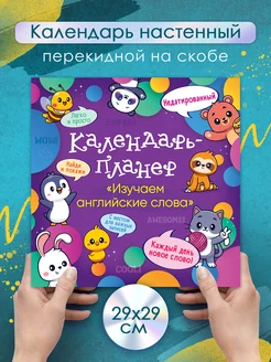 Календарь детский настенный перекидной на Новый год 2025