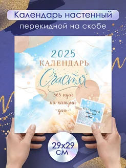 Календарь настенный перекидной на Новый год 2025