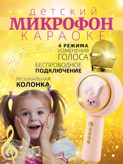 Микрофон караоке детский