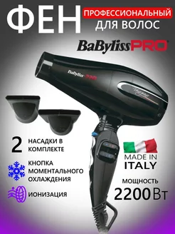 Фен Pro Veneziano BAB6610INRE