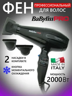 Фен Pro Veneziano 2000Вт BAB6600RE