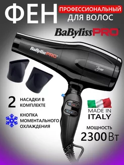 Фен Pro Tiziano BAB6330RE