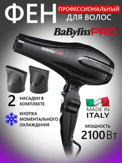 Фен Pro Prodigio BAB6710RE