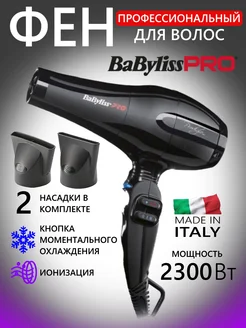 Фен Pro Prodigio BAB6730IRE