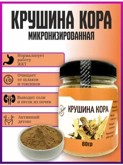 Крушина кора Отварчик пей 244851456 купить за 261 ₽ в интернет-магазине Wildberries