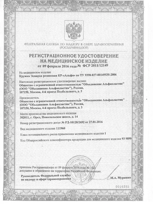 Альфа Кружка эсмарха резиновая кр 3-1 шт, 31 шт, фото 2