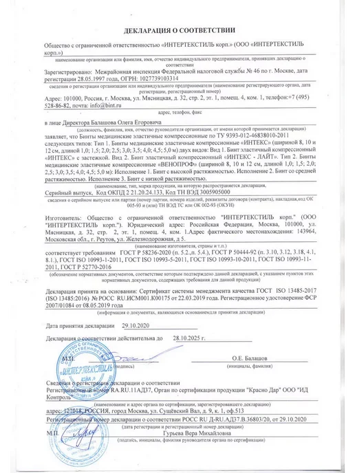 Бинт эластичный средней растяжимости 8 смх5 гр м интек-1шт, 1 шт, фото 2