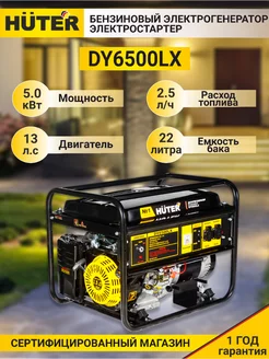 Электрогенератор DY6500LX-электростартер