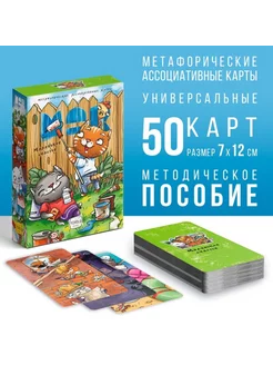 Метафорические карты Маленькое счастье 50 карт 16+