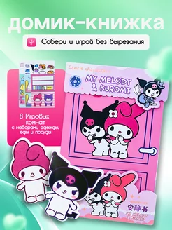 Kuromi и My Melody книжка игрушка для девочек