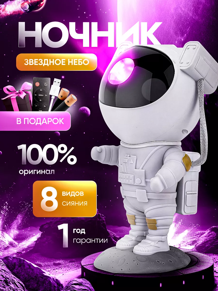 Ночник детский проектор...