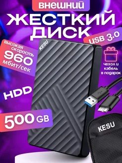 Внешний жесткий диск 500 гб hdd для ноутбука, пк с чехлом