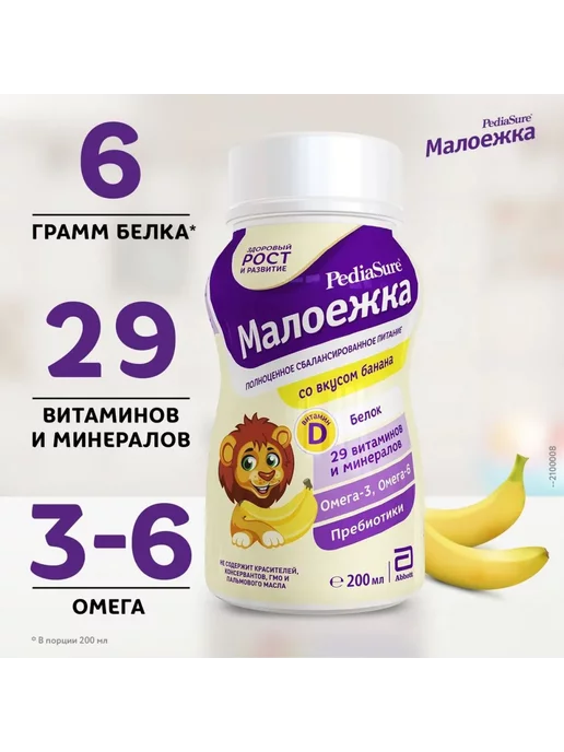 PEDIASURE Детское питание Малоежка 200 мл x 6 шт (вкус банана), 200 мл, 4 шт, фото 7