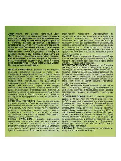 Здоровый дом Масло для полов, стен и потолков 1 л, 1 л, фото 4