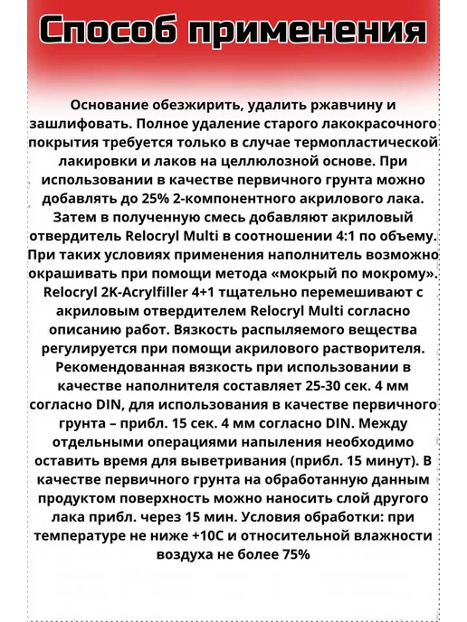 RELO Грунт акриловый с отвердителем 1,25 л, 1,25 л, фото 2