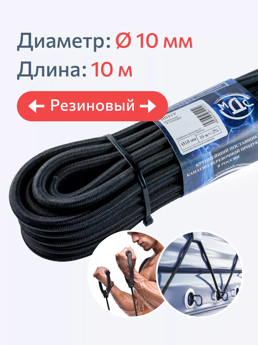 Эластичный шнур 10 мм 10 м...