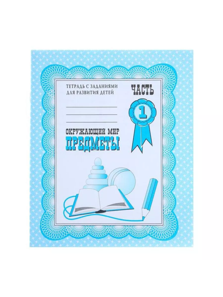 Рабочая тетрадь...