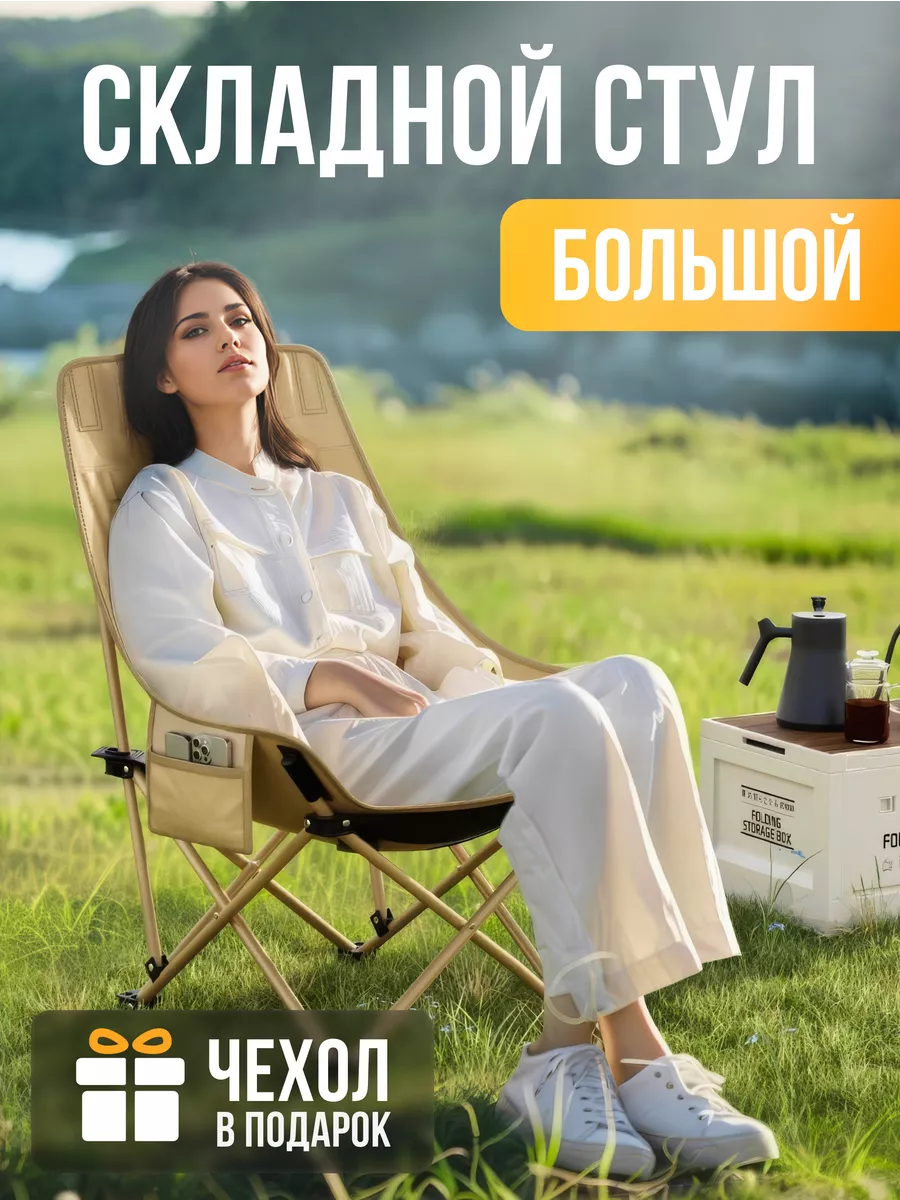 Стул туристический большой