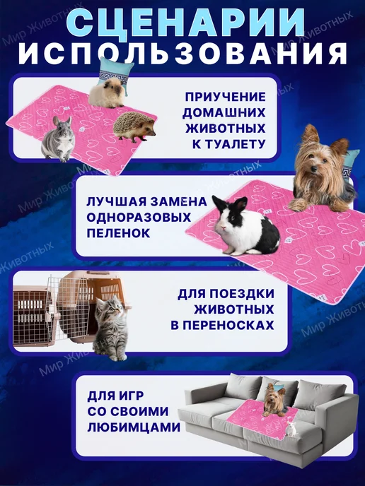 Мир Животных Пеленки многоразовые непромокаемые для животных 70х90, 70x90, фото 2