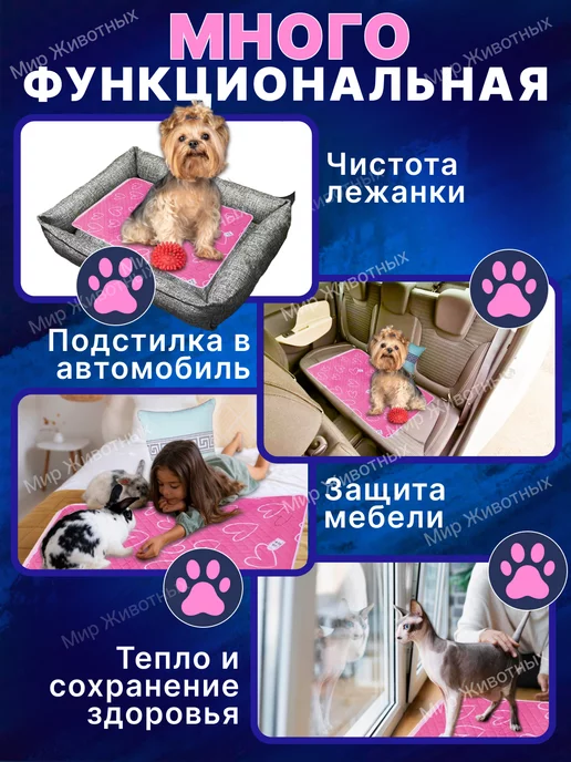 Мир Животных Пеленки многоразовые непромокаемые для животных 70х90, 70x90, фото 3