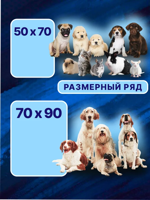 Мир Животных Пеленки многоразовые непромокаемые для животных 70х90, 70x90, фото 7