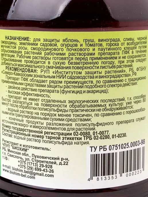 БИОТЕХНОЛОГИИ ПФКлерос Препарат фунгицидно-акарицидный ПСК25%, вариант, фото 2