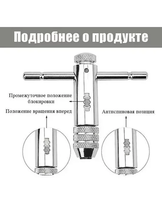 Вороток для метчиков набор для нарезки резьбы M3-M8, серый, фото 2