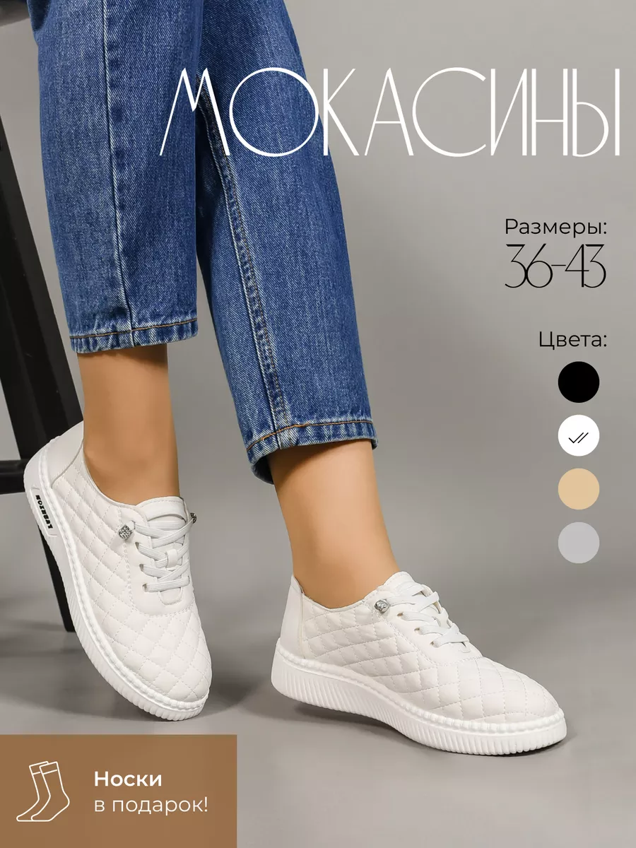 Мокасины мягкие кеды...