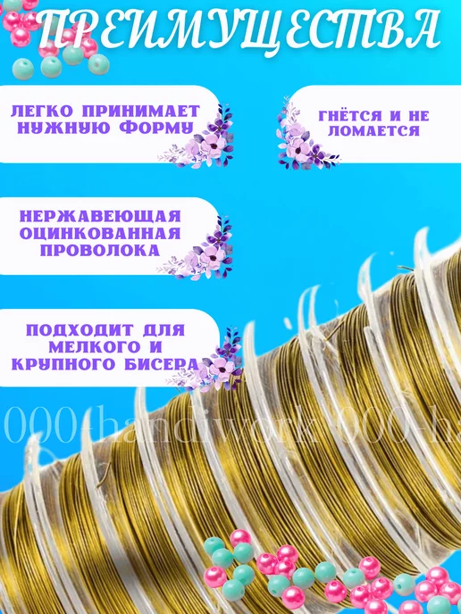 Проволока для бисера и рукоделия, желтый, фото 2