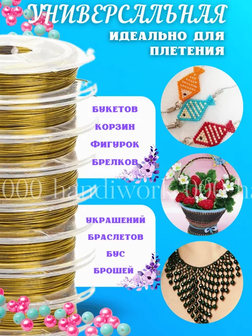 Проволока для бисера и рукоделия, желтый, фото 3